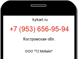 Информация о номере телефона +7 (953) 656-95-94: регион, оператор