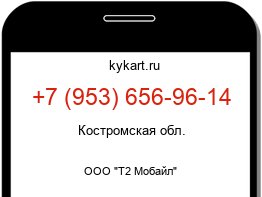 Информация о номере телефона +7 (953) 656-96-14: регион, оператор