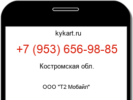Информация о номере телефона +7 (953) 656-98-85: регион, оператор