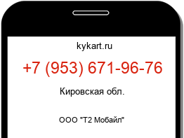 Информация о номере телефона +7 (953) 671-96-76: регион, оператор