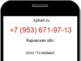 Информация о номере телефона +7 (953) 671-97-13: регион, оператор