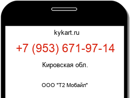 Информация о номере телефона +7 (953) 671-97-14: регион, оператор