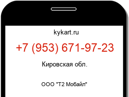 Информация о номере телефона +7 (953) 671-97-23: регион, оператор
