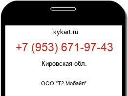 Информация о номере телефона +7 (953) 671-97-43: регион, оператор