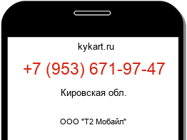 Информация о номере телефона +7 (953) 671-97-47: регион, оператор