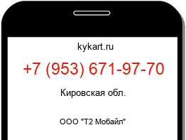 Информация о номере телефона +7 (953) 671-97-70: регион, оператор