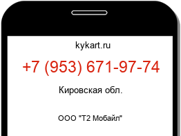 Информация о номере телефона +7 (953) 671-97-74: регион, оператор