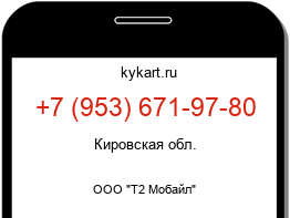 Информация о номере телефона +7 (953) 671-97-80: регион, оператор