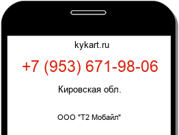 Информация о номере телефона +7 (953) 671-98-06: регион, оператор