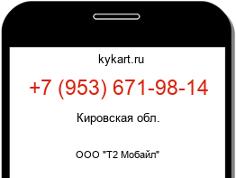 Информация о номере телефона +7 (953) 671-98-14: регион, оператор