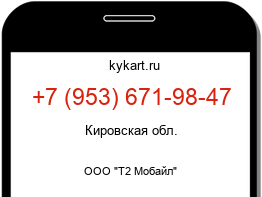 Информация о номере телефона +7 (953) 671-98-47: регион, оператор