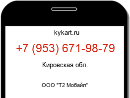 Информация о номере телефона +7 (953) 671-98-79: регион, оператор