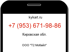Информация о номере телефона +7 (953) 671-98-86: регион, оператор