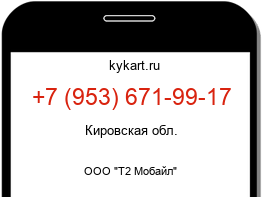 Информация о номере телефона +7 (953) 671-99-17: регион, оператор