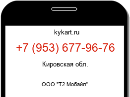 Информация о номере телефона +7 (953) 677-96-76: регион, оператор
