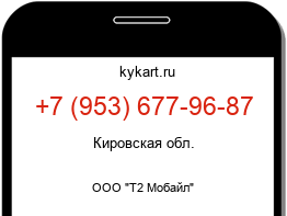 Информация о номере телефона +7 (953) 677-96-87: регион, оператор