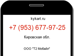 Информация о номере телефона +7 (953) 677-97-25: регион, оператор