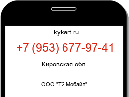 Информация о номере телефона +7 (953) 677-97-41: регион, оператор