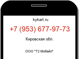Информация о номере телефона +7 (953) 677-97-73: регион, оператор
