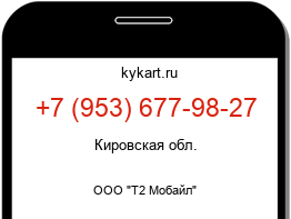 Информация о номере телефона +7 (953) 677-98-27: регион, оператор
