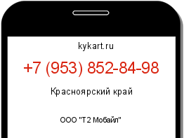 Информация о номере телефона +7 (953) 852-84-98: регион, оператор