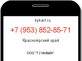 Информация о номере телефона +7 (953) 852-85-71: регион, оператор