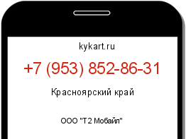 Информация о номере телефона +7 (953) 852-86-31: регион, оператор