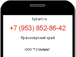 Информация о номере телефона +7 (953) 852-86-42: регион, оператор