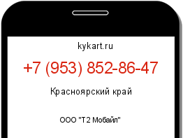 Информация о номере телефона +7 (953) 852-86-47: регион, оператор