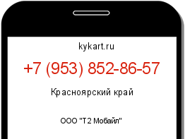 Информация о номере телефона +7 (953) 852-86-57: регион, оператор
