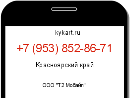 Информация о номере телефона +7 (953) 852-86-71: регион, оператор