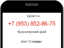 Информация о номере телефона +7 (953) 852-86-75: регион, оператор