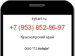 Информация о номере телефона +7 (953) 852-86-97: регион, оператор