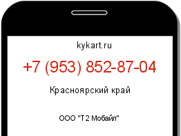 Информация о номере телефона +7 (953) 852-87-04: регион, оператор