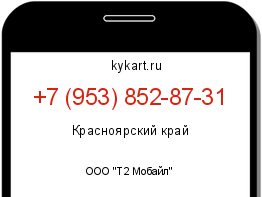 Информация о номере телефона +7 (953) 852-87-31: регион, оператор