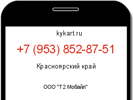 Информация о номере телефона +7 (953) 852-87-51: регион, оператор
