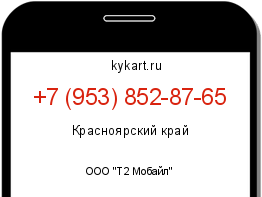 Информация о номере телефона +7 (953) 852-87-65: регион, оператор