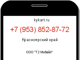Информация о номере телефона +7 (953) 852-87-72: регион, оператор