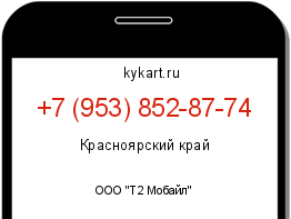 Информация о номере телефона +7 (953) 852-87-74: регион, оператор