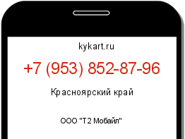 Информация о номере телефона +7 (953) 852-87-96: регион, оператор