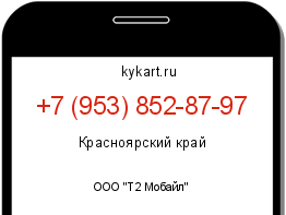 Информация о номере телефона +7 (953) 852-87-97: регион, оператор