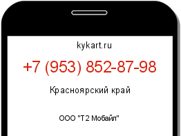 Информация о номере телефона +7 (953) 852-87-98: регион, оператор