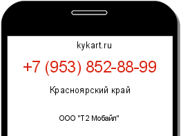 Информация о номере телефона +7 (953) 852-88-99: регион, оператор