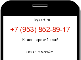 Информация о номере телефона +7 (953) 852-89-17: регион, оператор