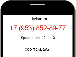 Информация о номере телефона +7 (953) 852-89-77: регион, оператор
