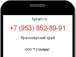 Информация о номере телефона +7 (953) 852-89-91: регион, оператор