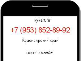 Информация о номере телефона +7 (953) 852-89-92: регион, оператор
