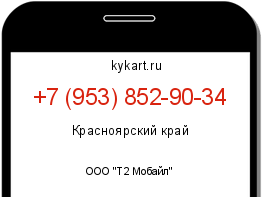 Информация о номере телефона +7 (953) 852-90-34: регион, оператор