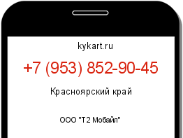 Информация о номере телефона +7 (953) 852-90-45: регион, оператор