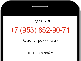 Информация о номере телефона +7 (953) 852-90-71: регион, оператор